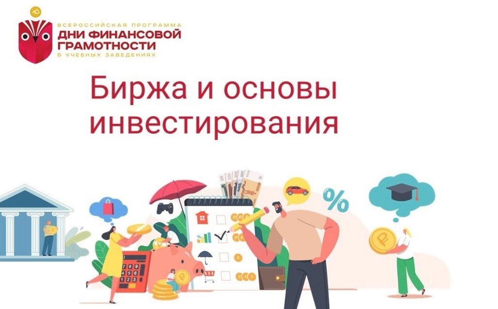 Финансовая грамотность.